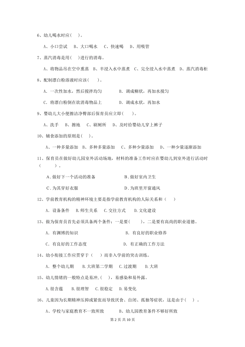 2024-2024年幼儿园保育员五级能力考试试题试题及解析_第2页