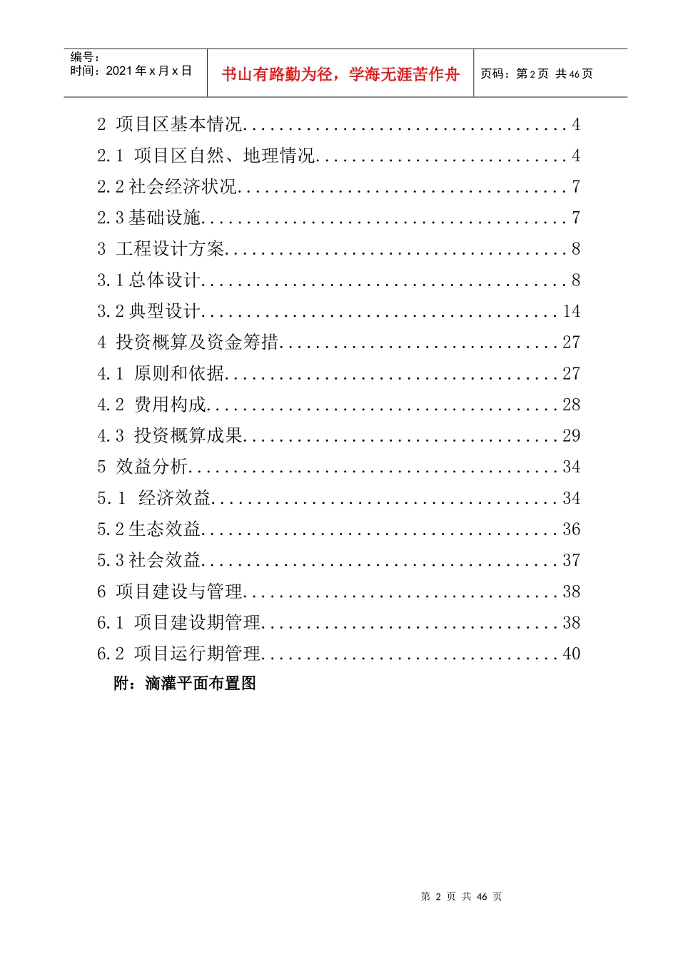 膜下滴灌节水灌溉项目实施方案_第2页