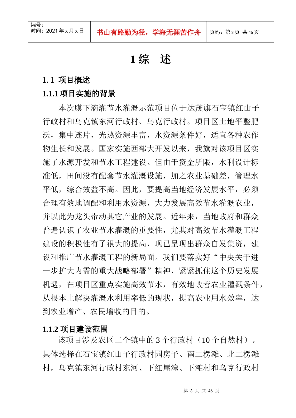 膜下滴灌节水灌溉项目实施方案_第3页