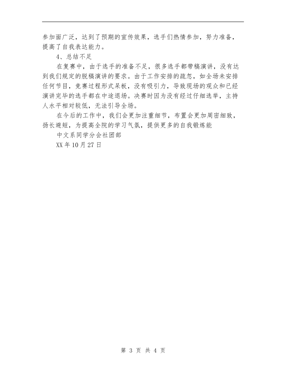 “世界因我而精彩”演讲比赛活动总结_第3页