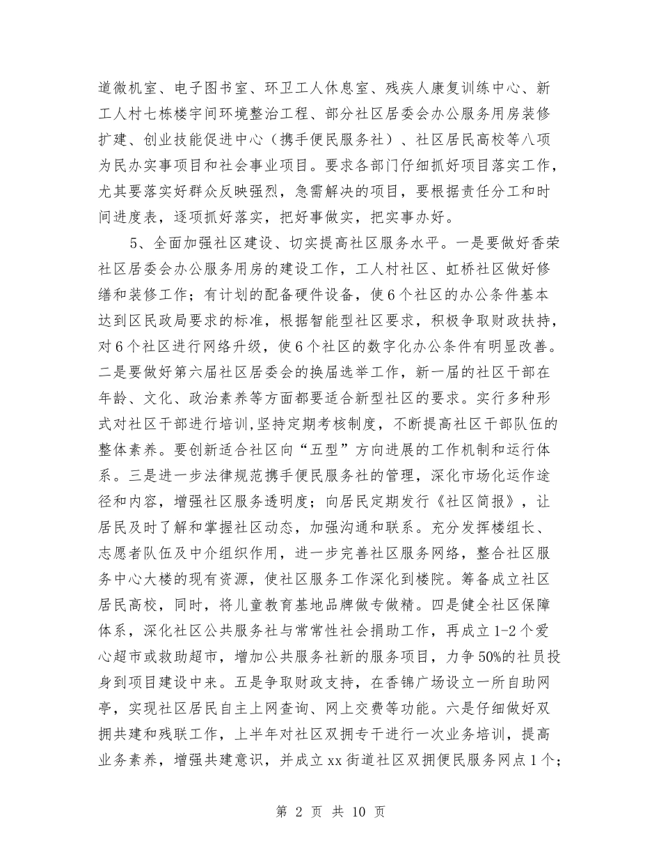 2024年街道办事处工作计划范本与2024年街道办党委书记工作计划汇编_第2页