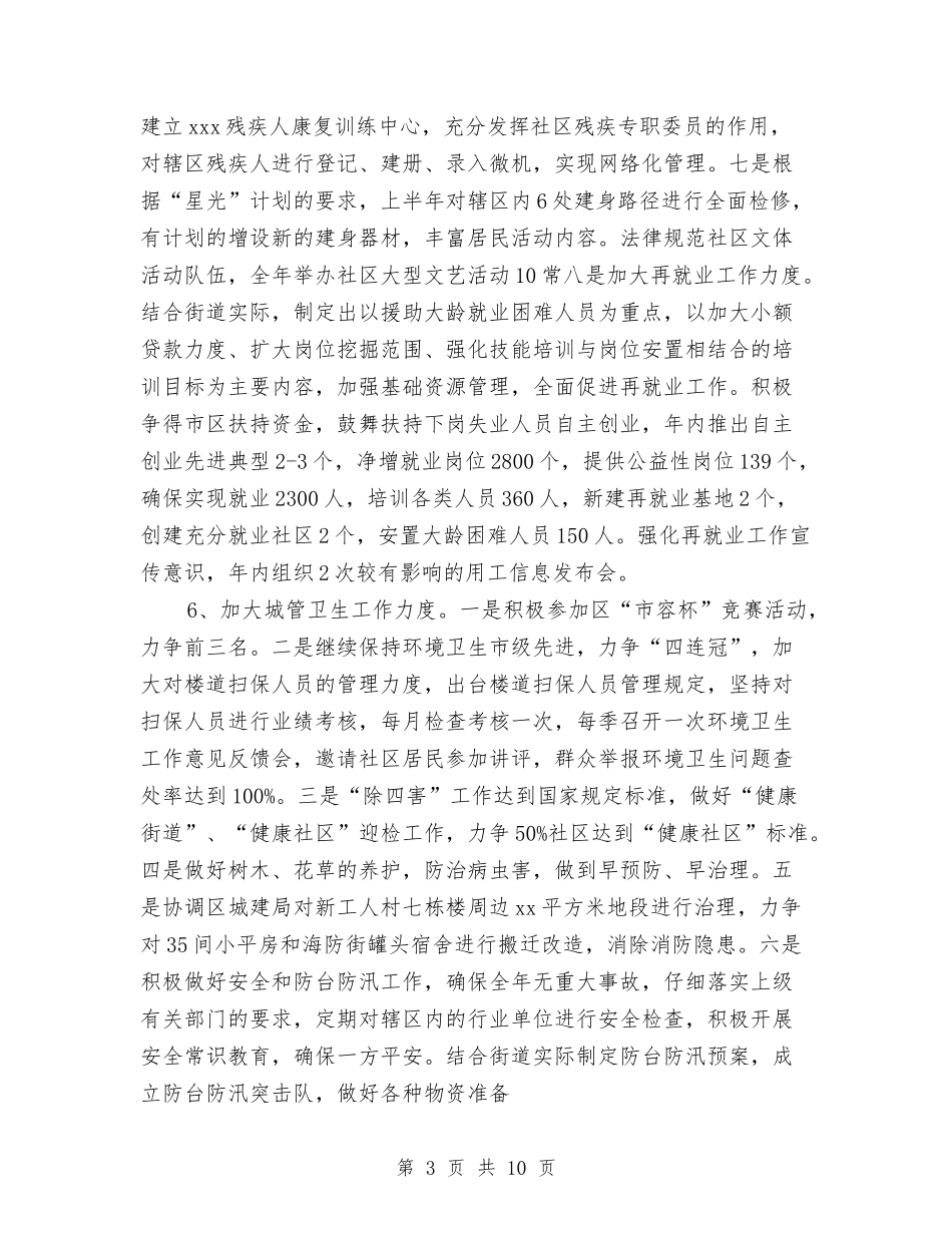 2024年街道办事处工作计划范本与2024年街道办党委书记工作计划汇编_第3页