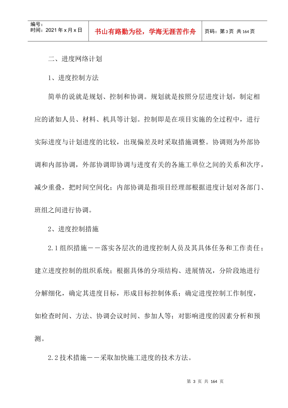 营房整修施工设计概述_第3页