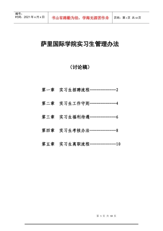 萨里国际学院实习生管理办法