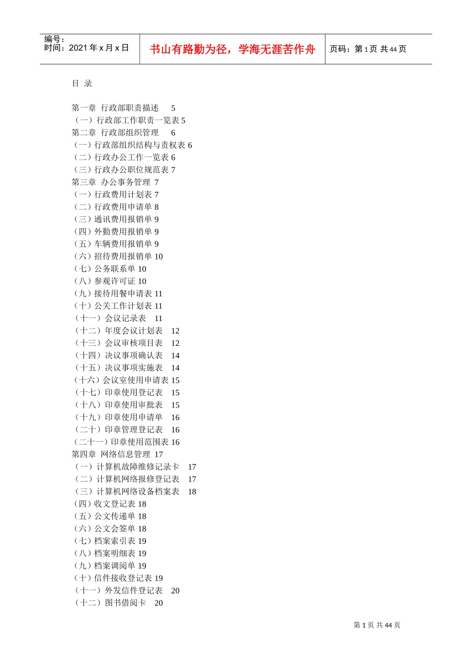 行政管理职位工作手册_第1页