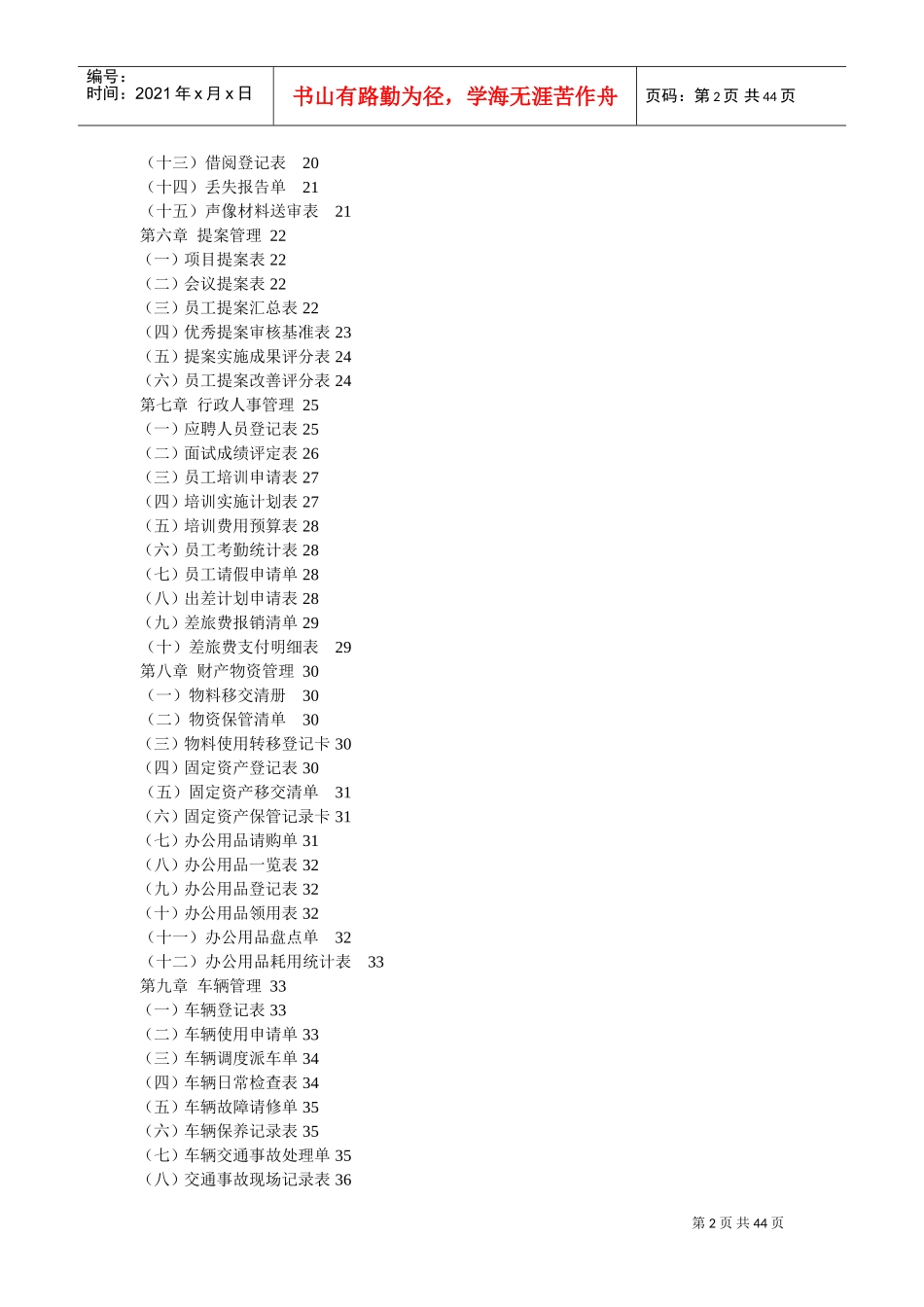 行政管理职位工作手册_第2页