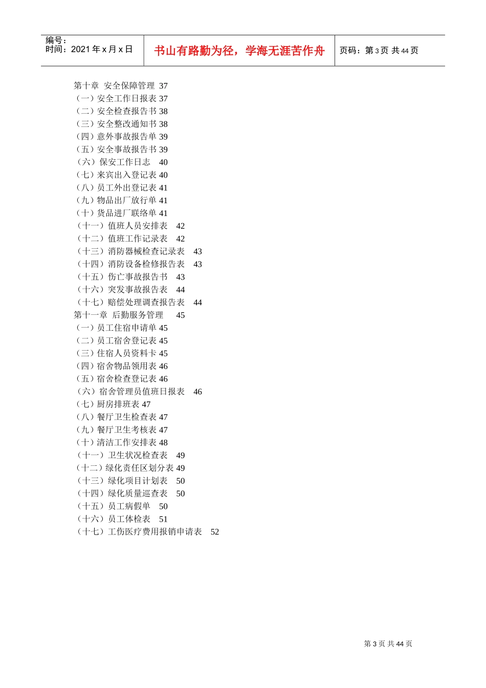 行政管理职位工作手册_第3页