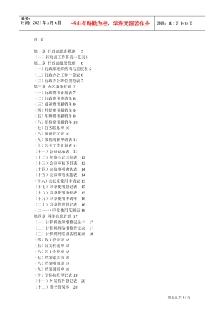 行政管理职位工作手册