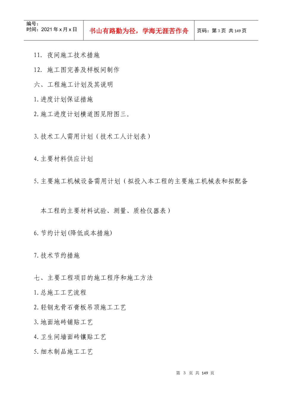 装饰装修施工组织设计(完整版)_第3页