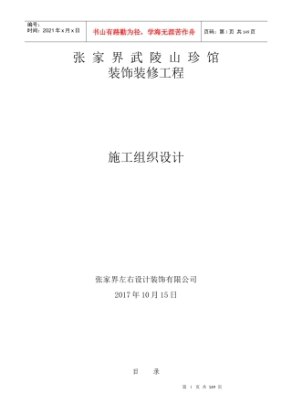 装饰装修施工组织设计(完整版)