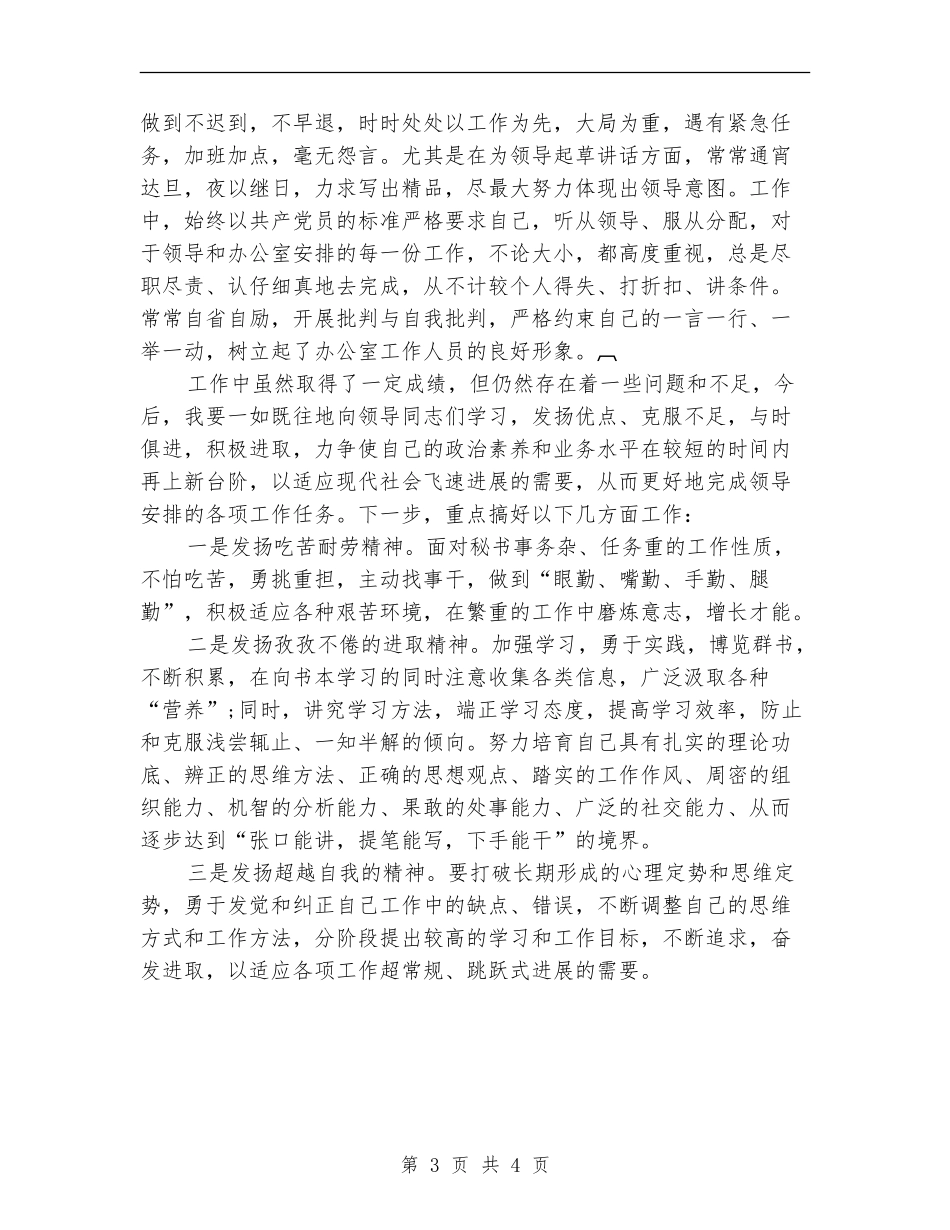 2024年党政办公室主任XX年终个人总结范文【最新版】_第3页