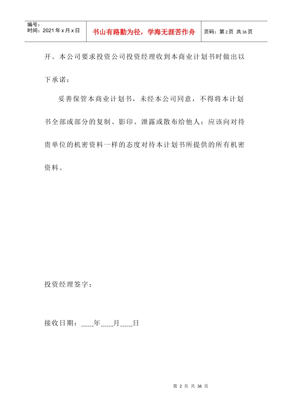 聚信科技(电子商务及网站平台服务)创业计划书_第2页