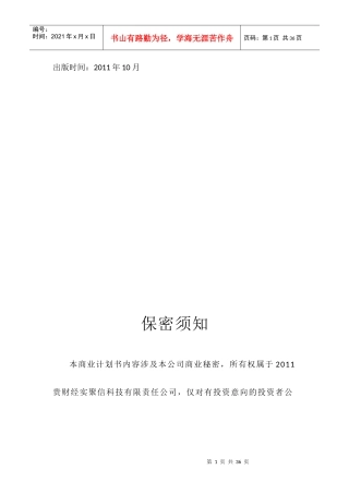 聚信科技(电子商务及网站平台服务)创业计划书