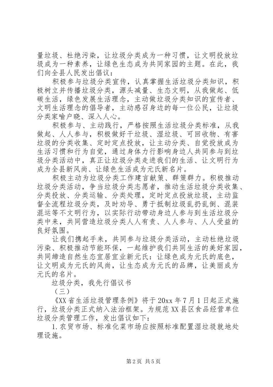 “垃圾分类,我先行”倡议书范文【最新】_第2页