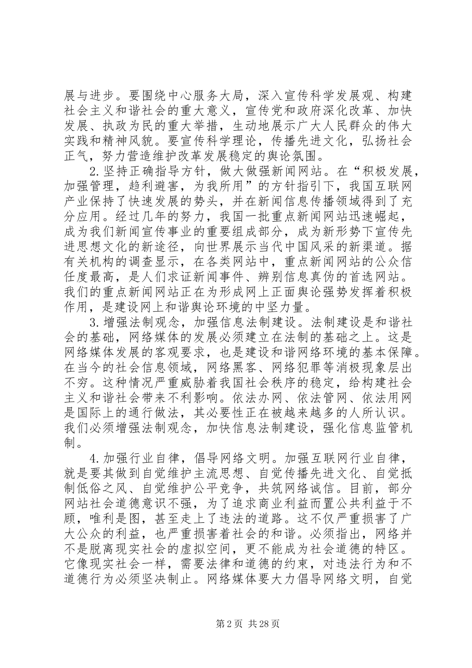 美国大学的考试规章制度在以下两个方面具有借鉴意义_第2页
