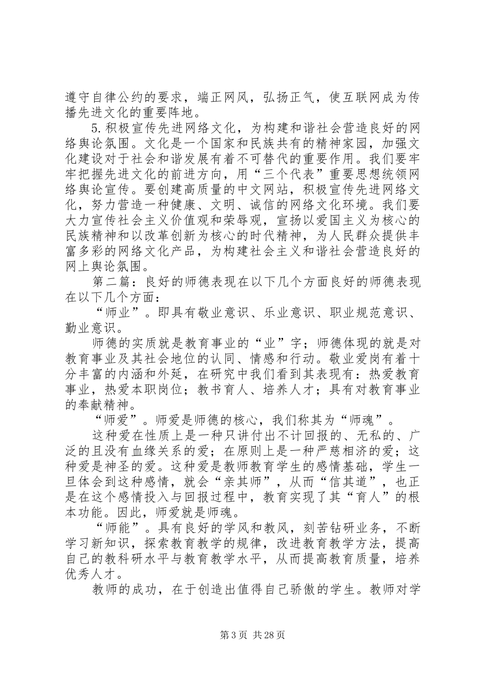 美国大学的考试规章制度在以下两个方面具有借鉴意义_第3页