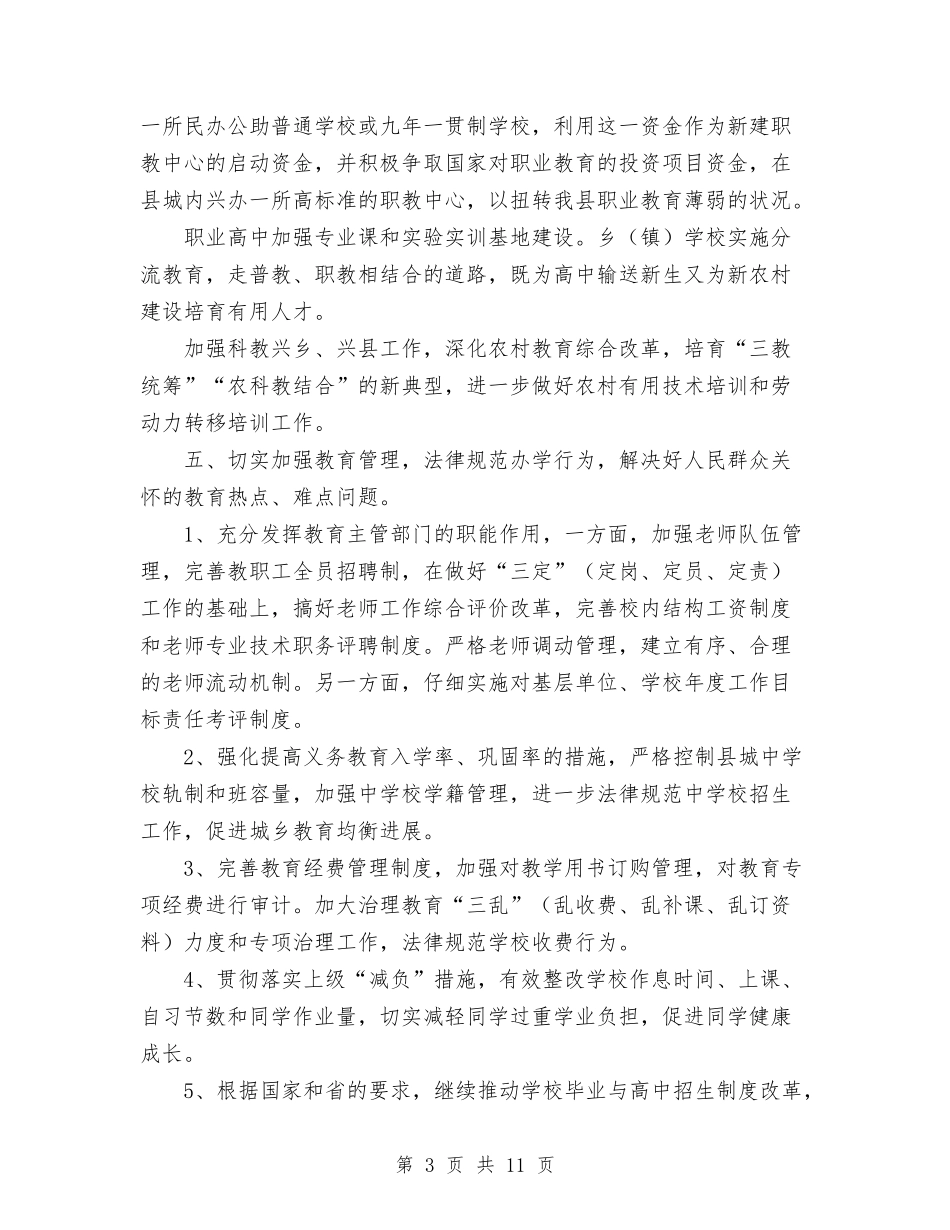2024年县教育局教育工作计划范文与2024年县教育工会工作计划范文汇编_第3页