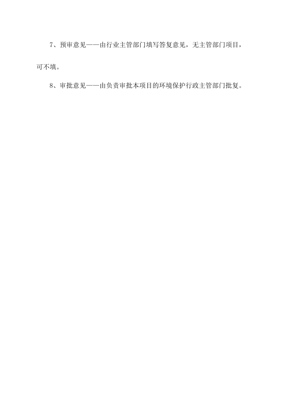 良种生态茶园和新产品研发与加工基地建设_第2页