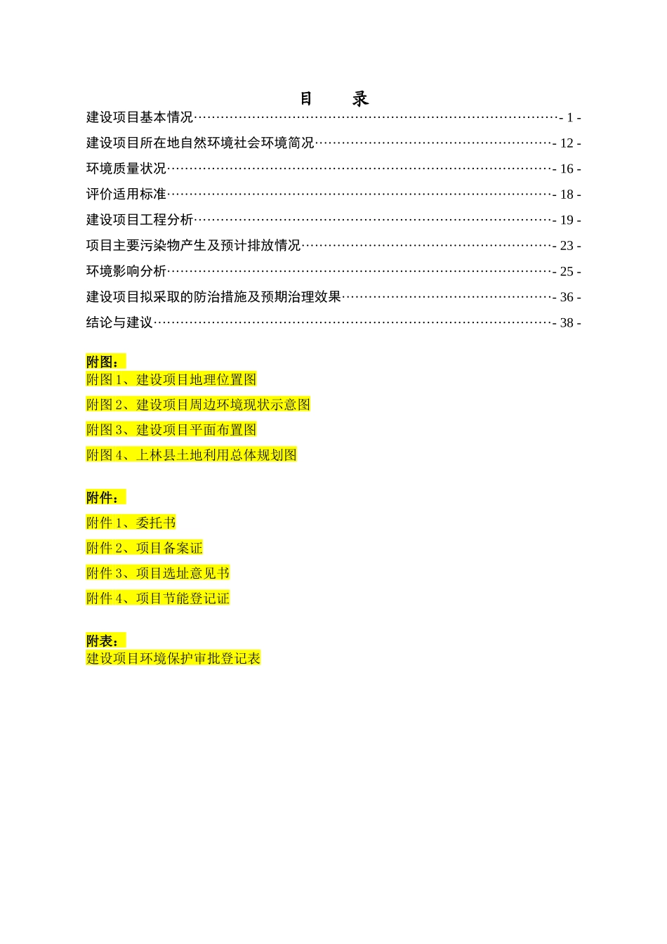 良种生态茶园和新产品研发与加工基地建设_第3页