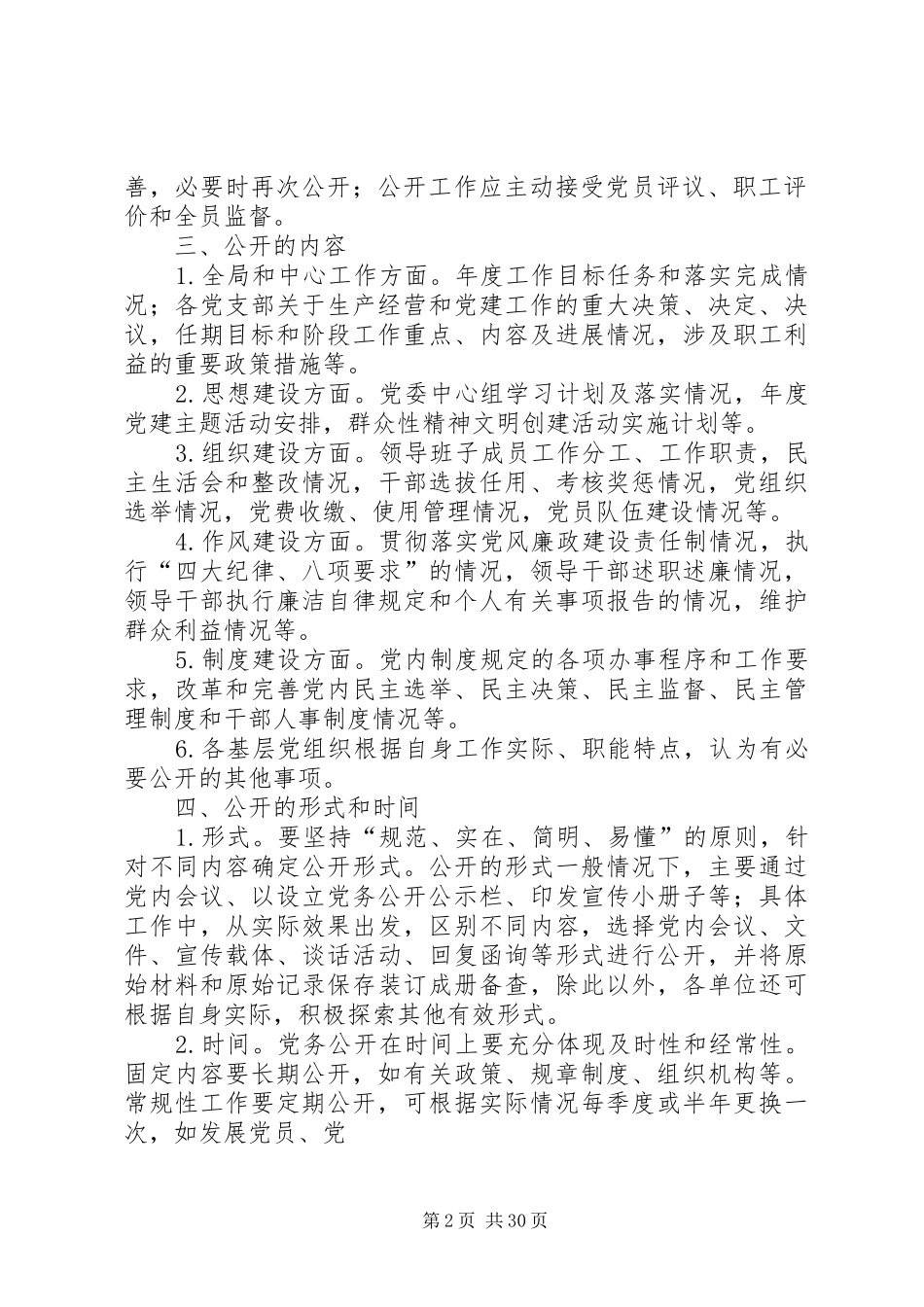 某单位党务公开规章制度_第2页
