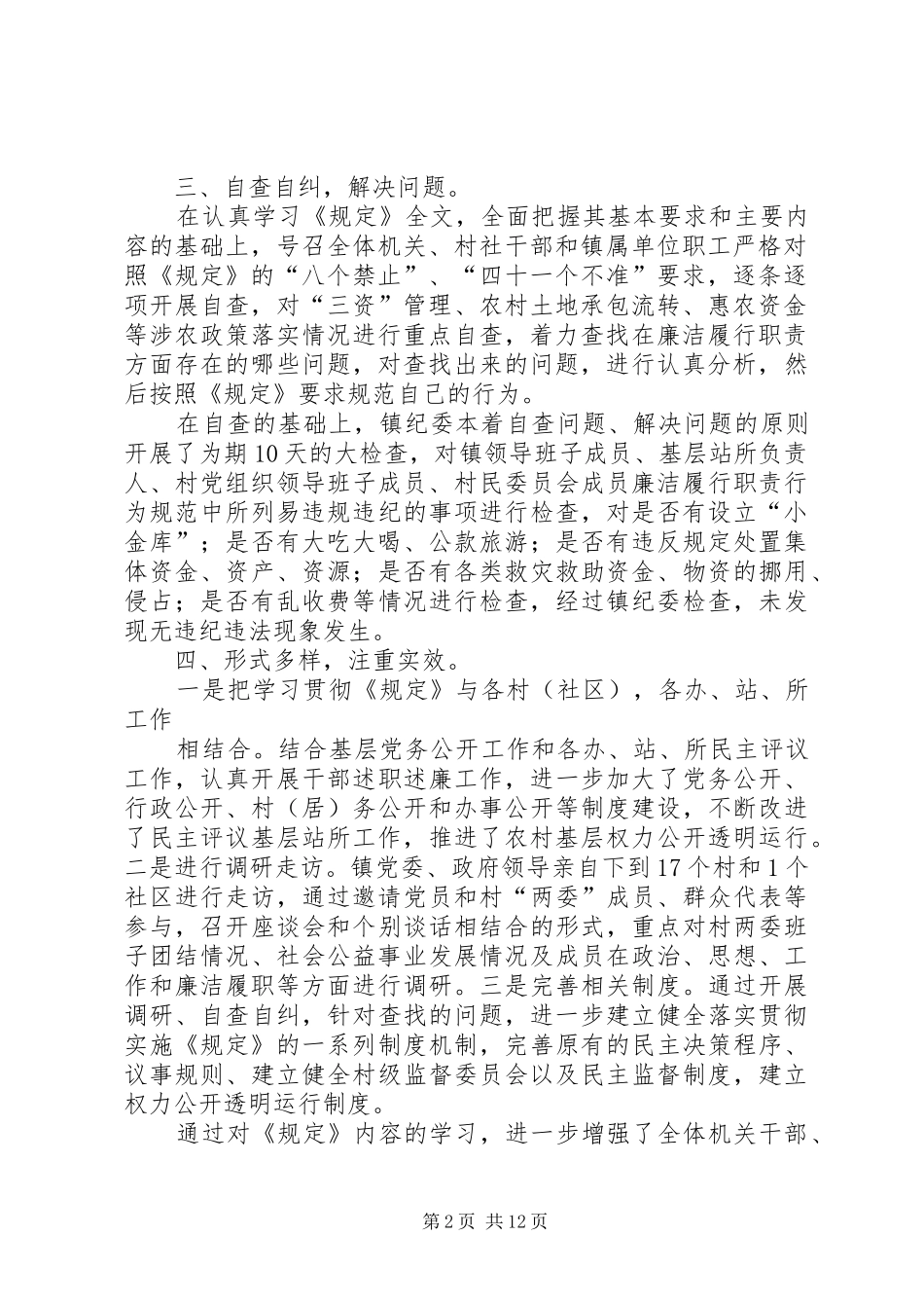 九龙山贯彻执行《农村基层干部廉洁履行职责要求若干规定(试行)》自查自纠报告_第2页