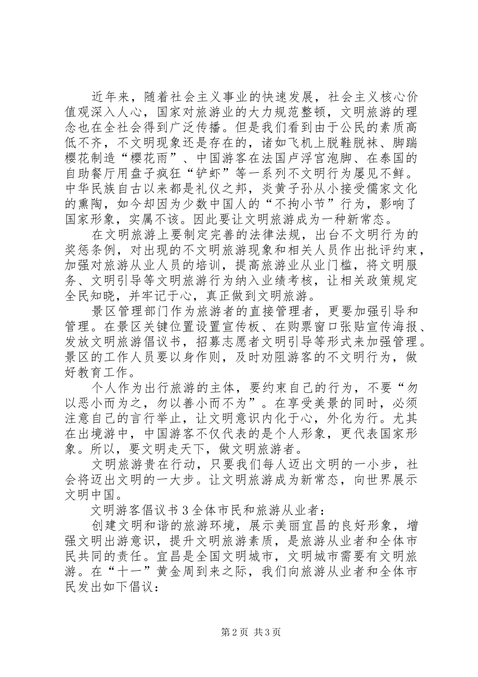 文明游客倡议书范文_第2页