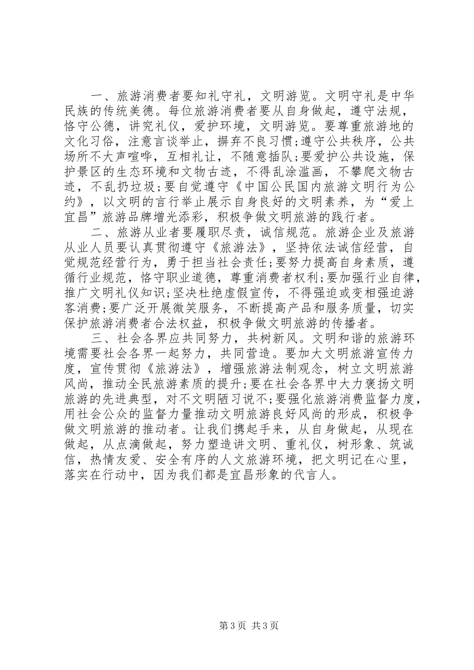 文明游客倡议书范文_第3页