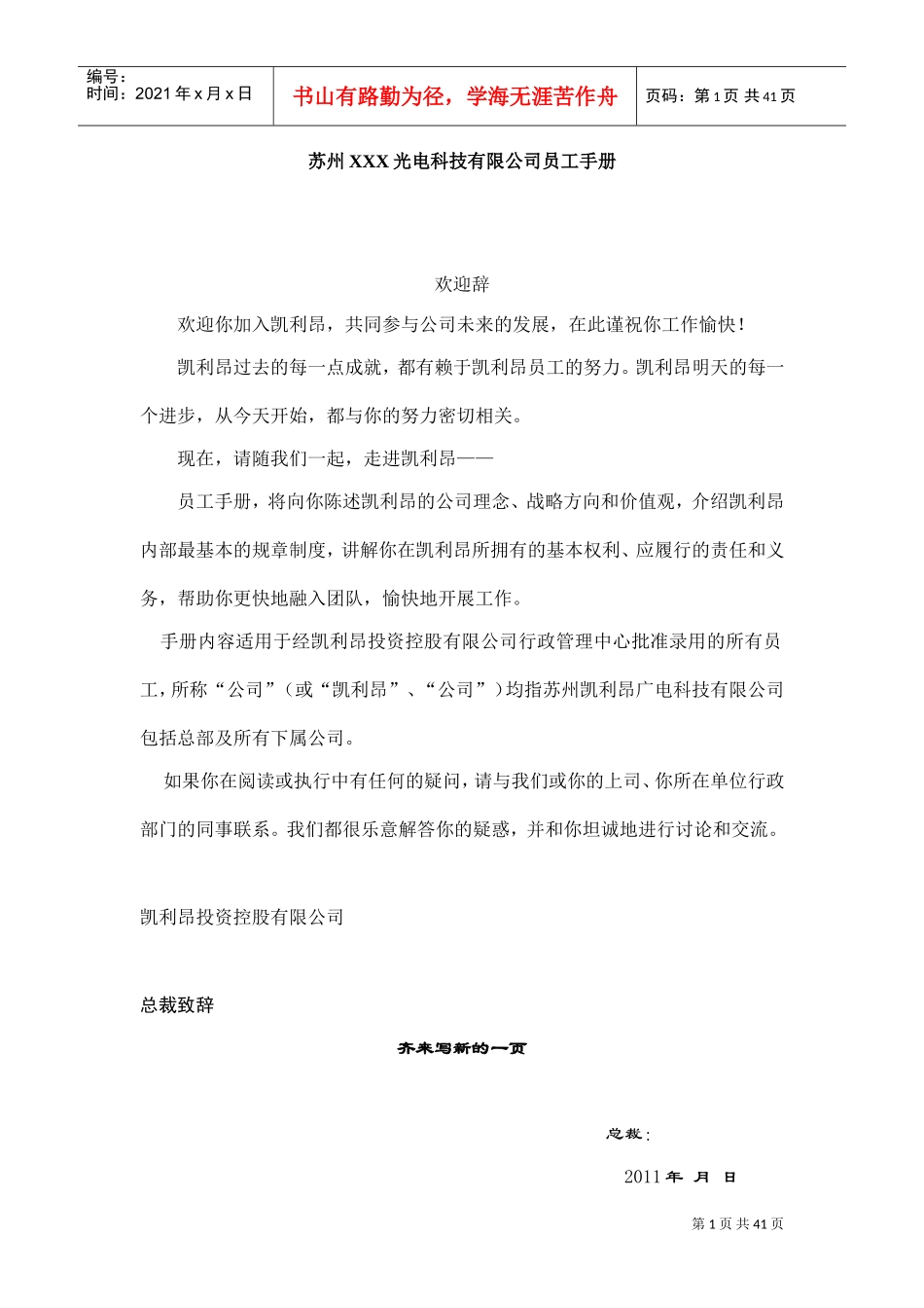 苏州某某光电科技公司员工手册_第1页