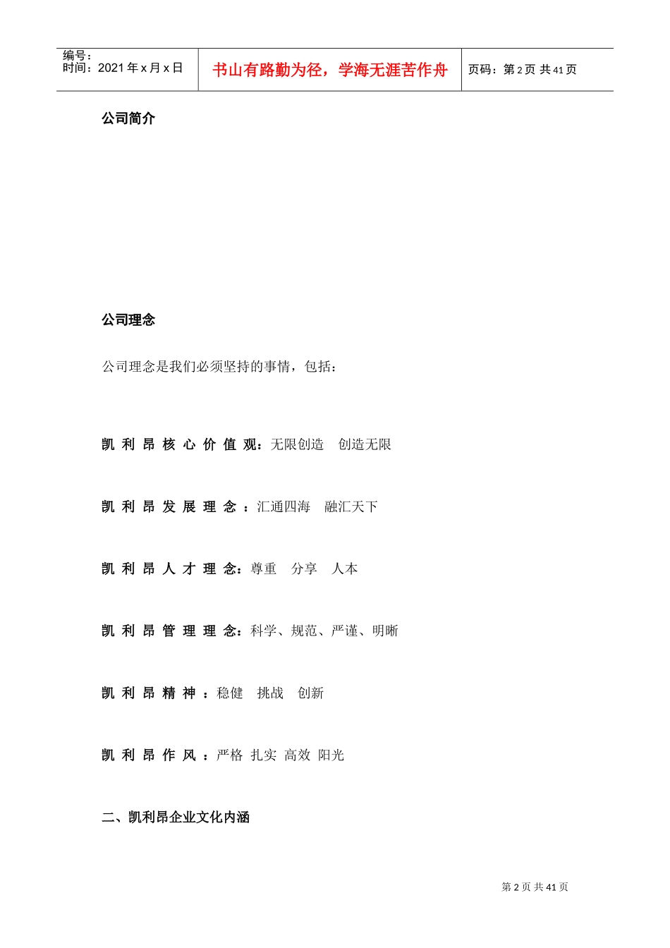 苏州某某光电科技公司员工手册_第2页