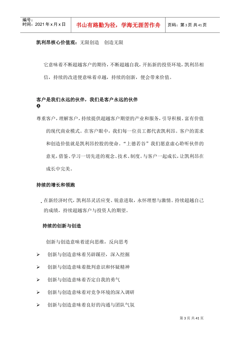 苏州某某光电科技公司员工手册_第3页