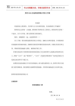苏州某某光电科技公司员工手册