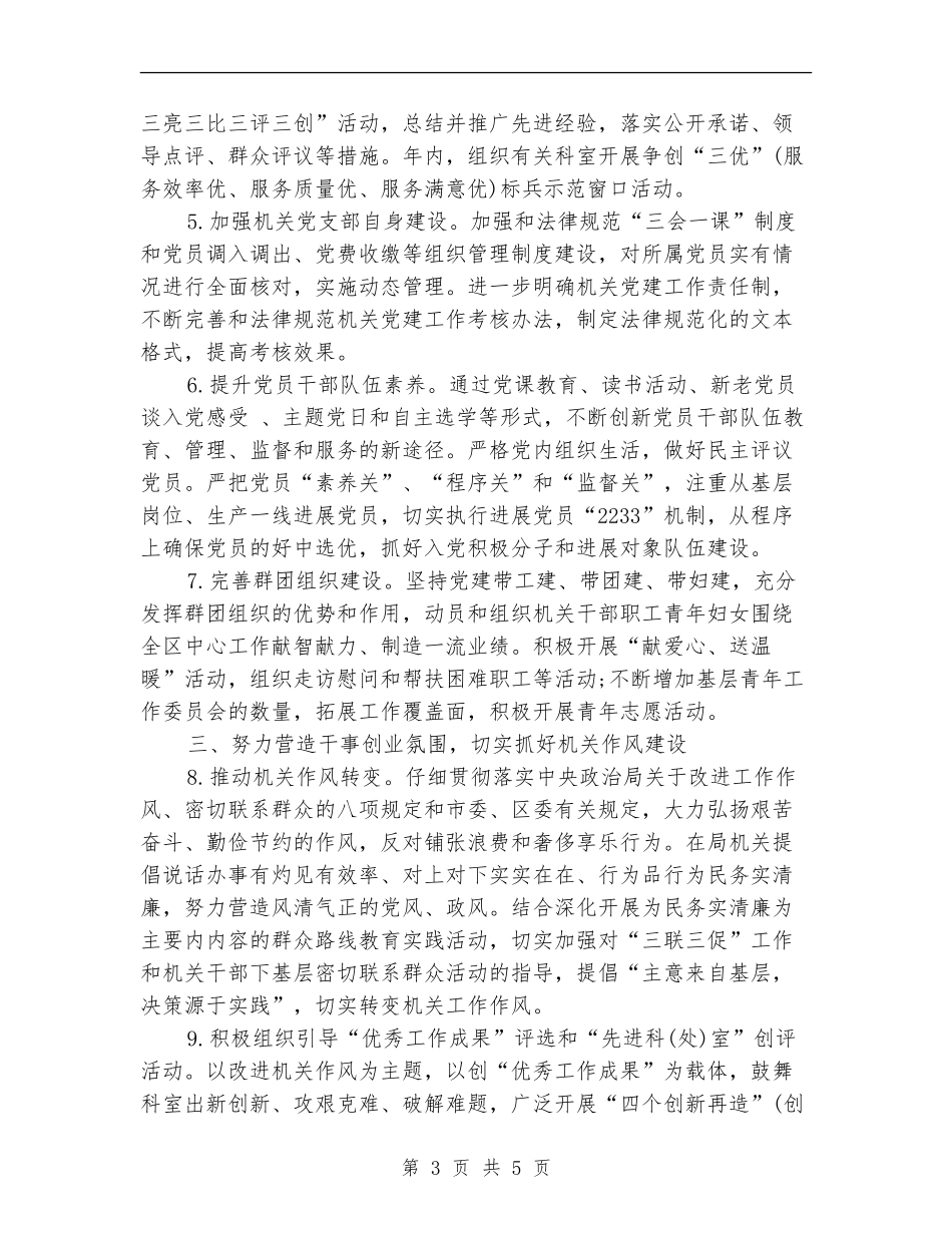 安监局2024年党群工作思路_第3页