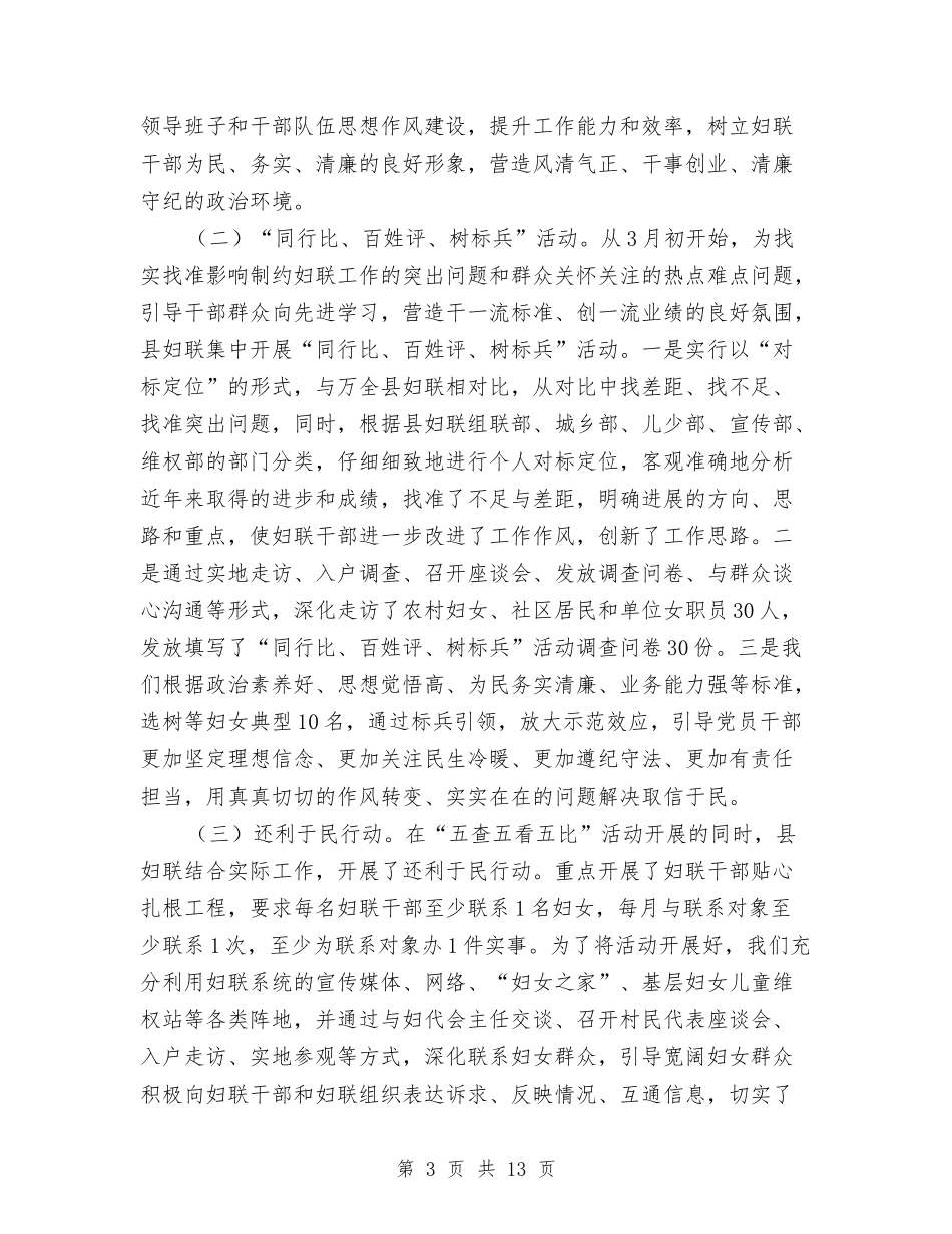 2024年妇联年终工作总结3篇与2024年妇联执委会工作报告汇编_第3页