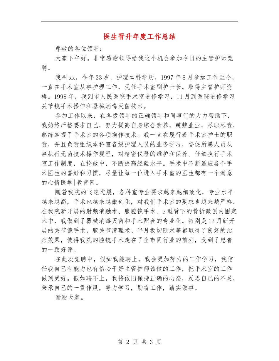 医生晋升年度工作总结_第2页