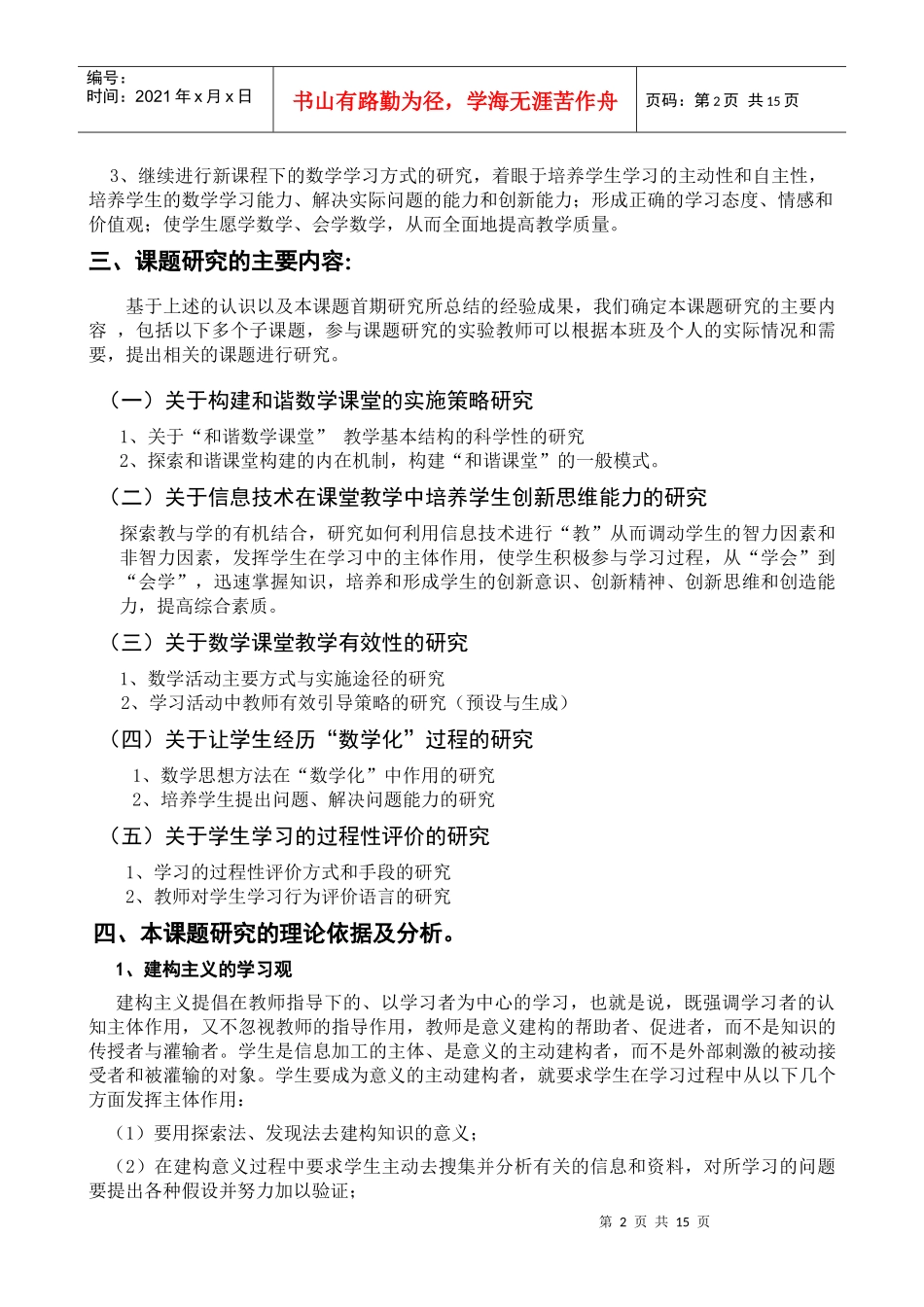 营造有利于小学生为主体的课堂教学氛围的方法和策略的..._第2页