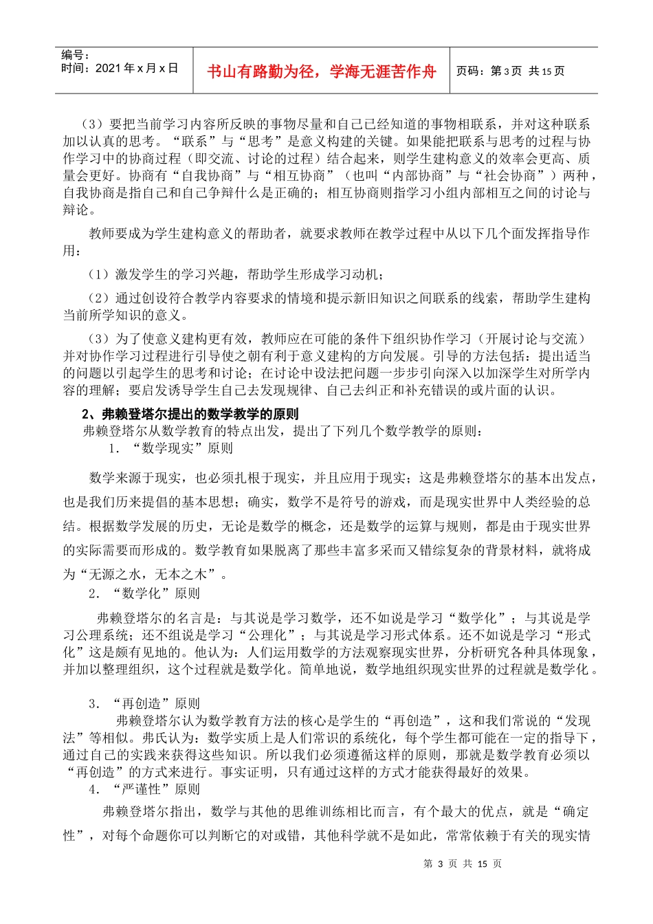 营造有利于小学生为主体的课堂教学氛围的方法和策略的..._第3页