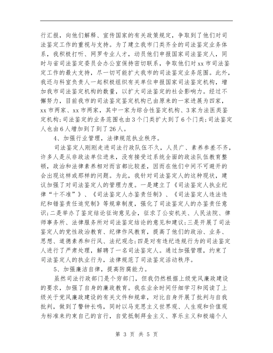 2024年9月部门个人总结_第3页