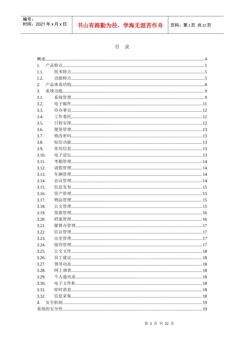 蓝目JAVA版协同办公系统产品_第2页