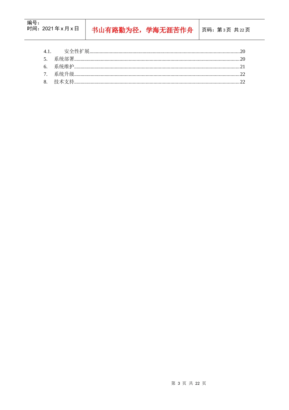 蓝目JAVA版协同办公系统产品_第3页