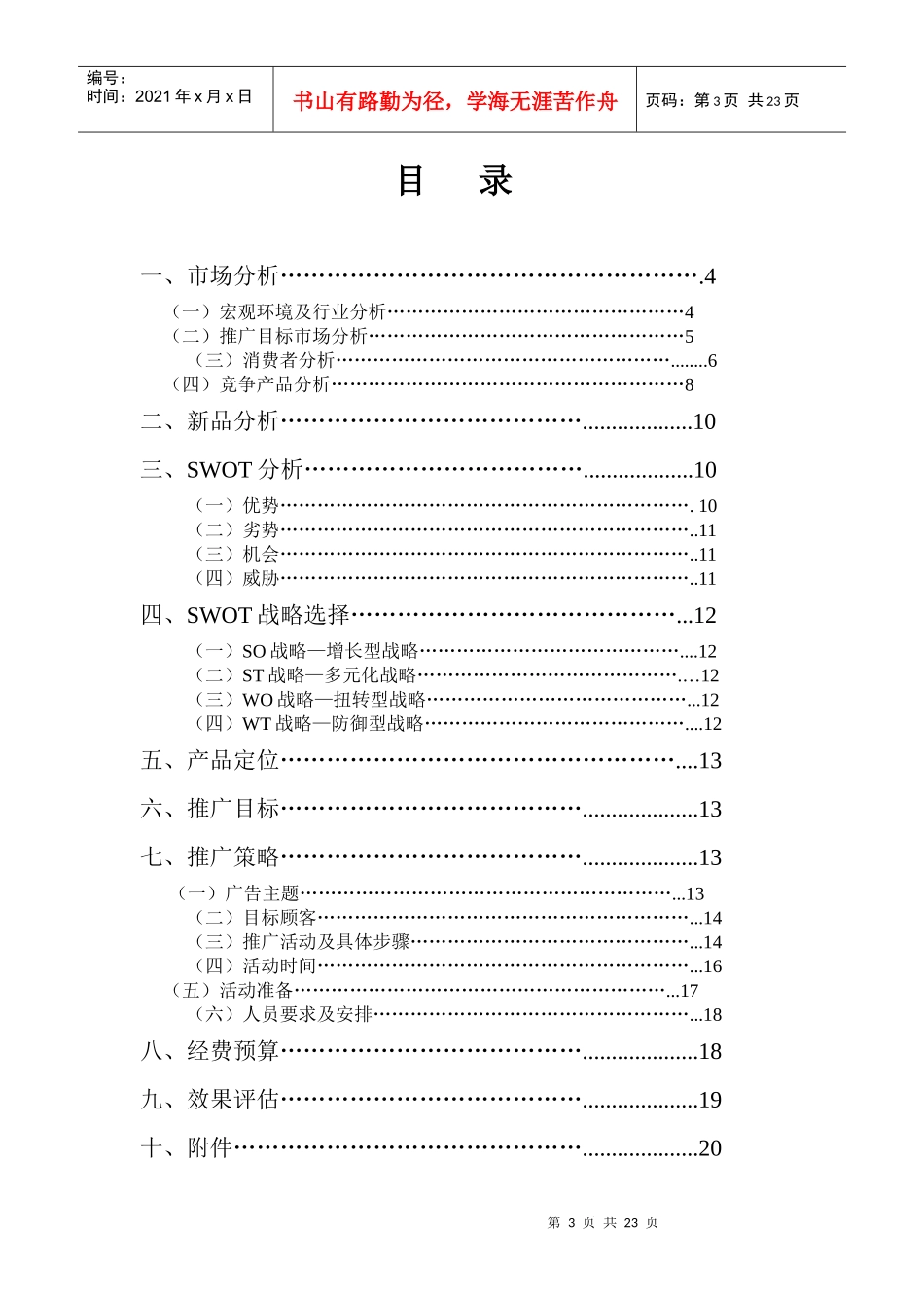 绿箭金装口香糖怀职推广策划方案_第3页
