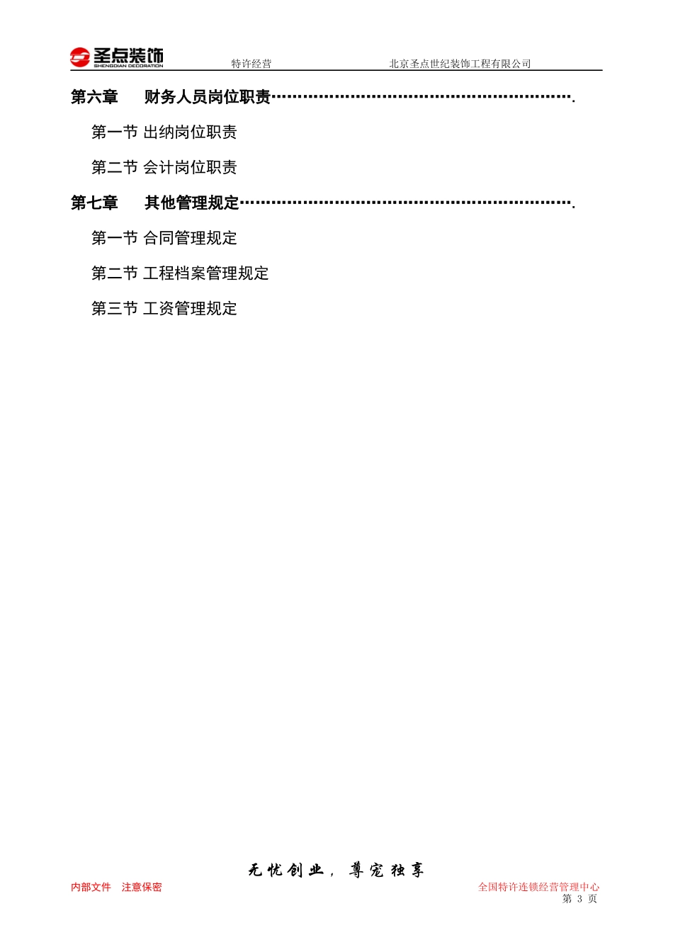 装饰公司财务管理手册_第3页