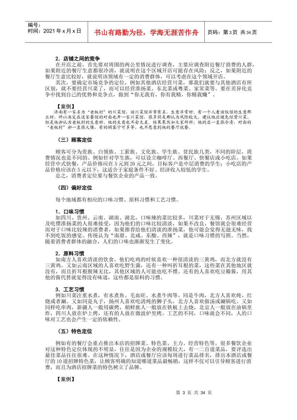 菜品创新的必要性与创新定位培训课程_第3页