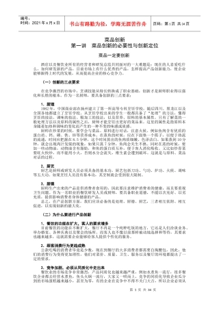 菜品创新的必要性与创新定位培训课程