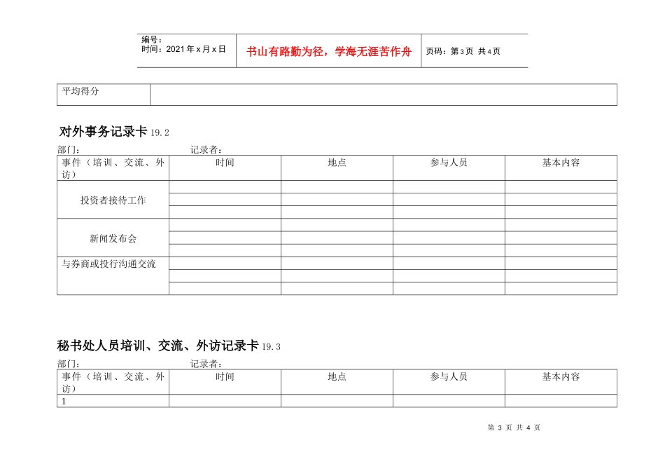 董事会秘书处_绩效评估流程工具_第3页