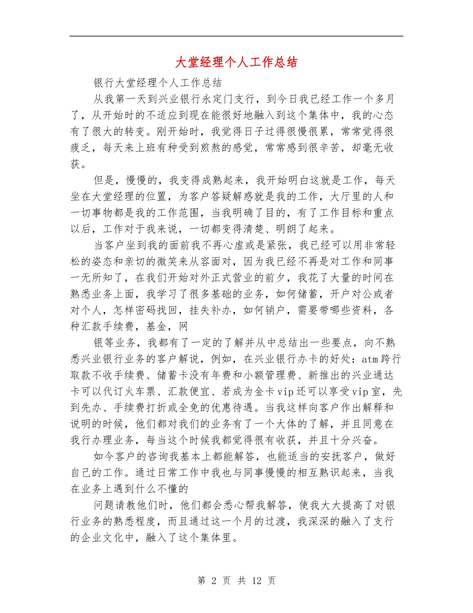 大堂经理个人工作总结_第2页