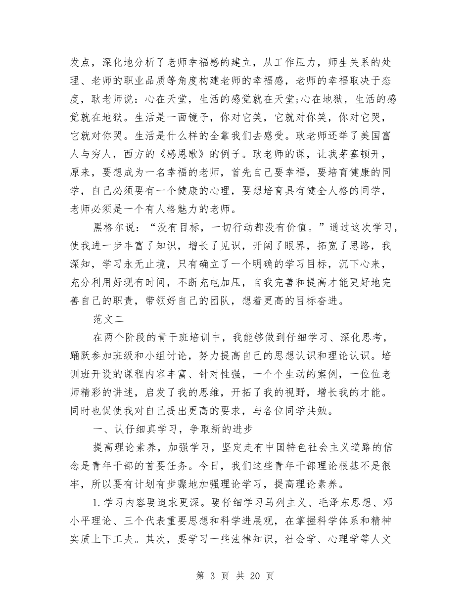 2024年教育管理干部培训心得体会范文与2024年教育集团干部大会讲话稿汇编_第3页