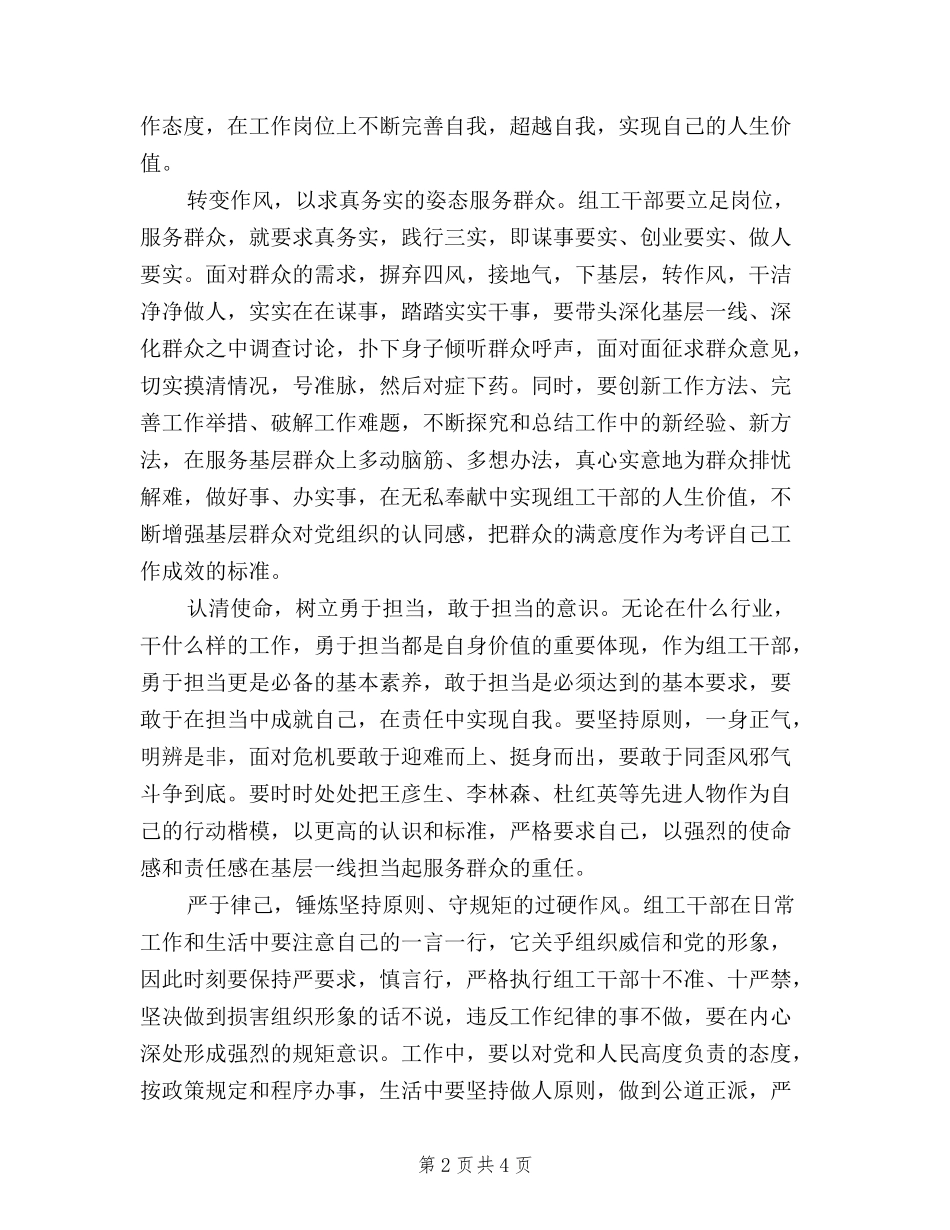 2024年组工干部三严三实学习心得体会_第2页