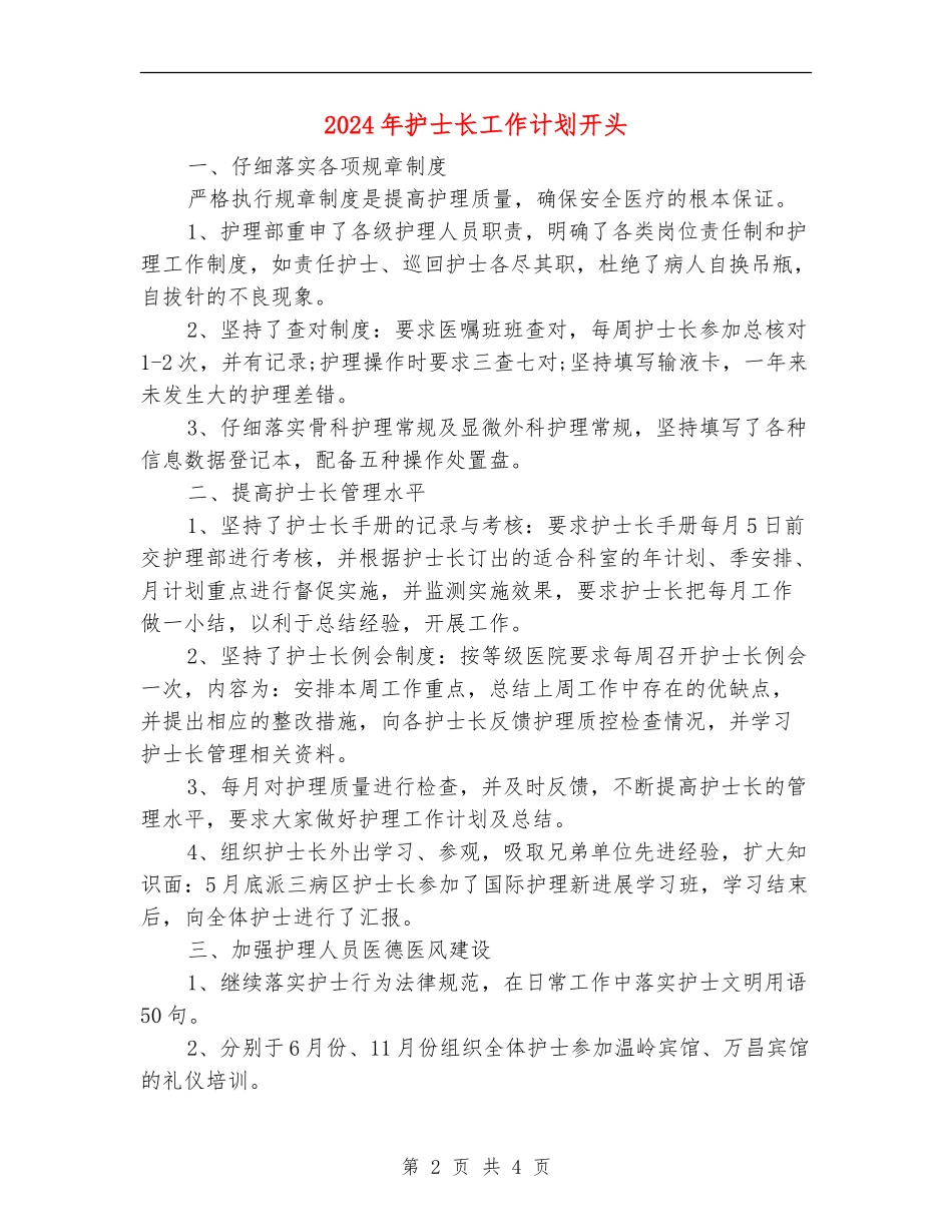 2024年护士长工作计划开头_第2页