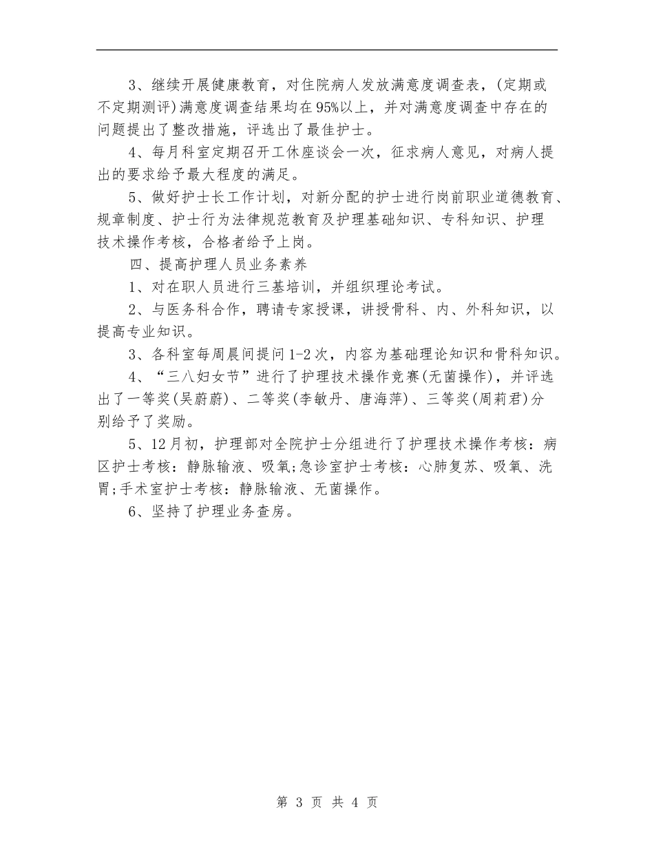 2024年护士长工作计划开头_第3页