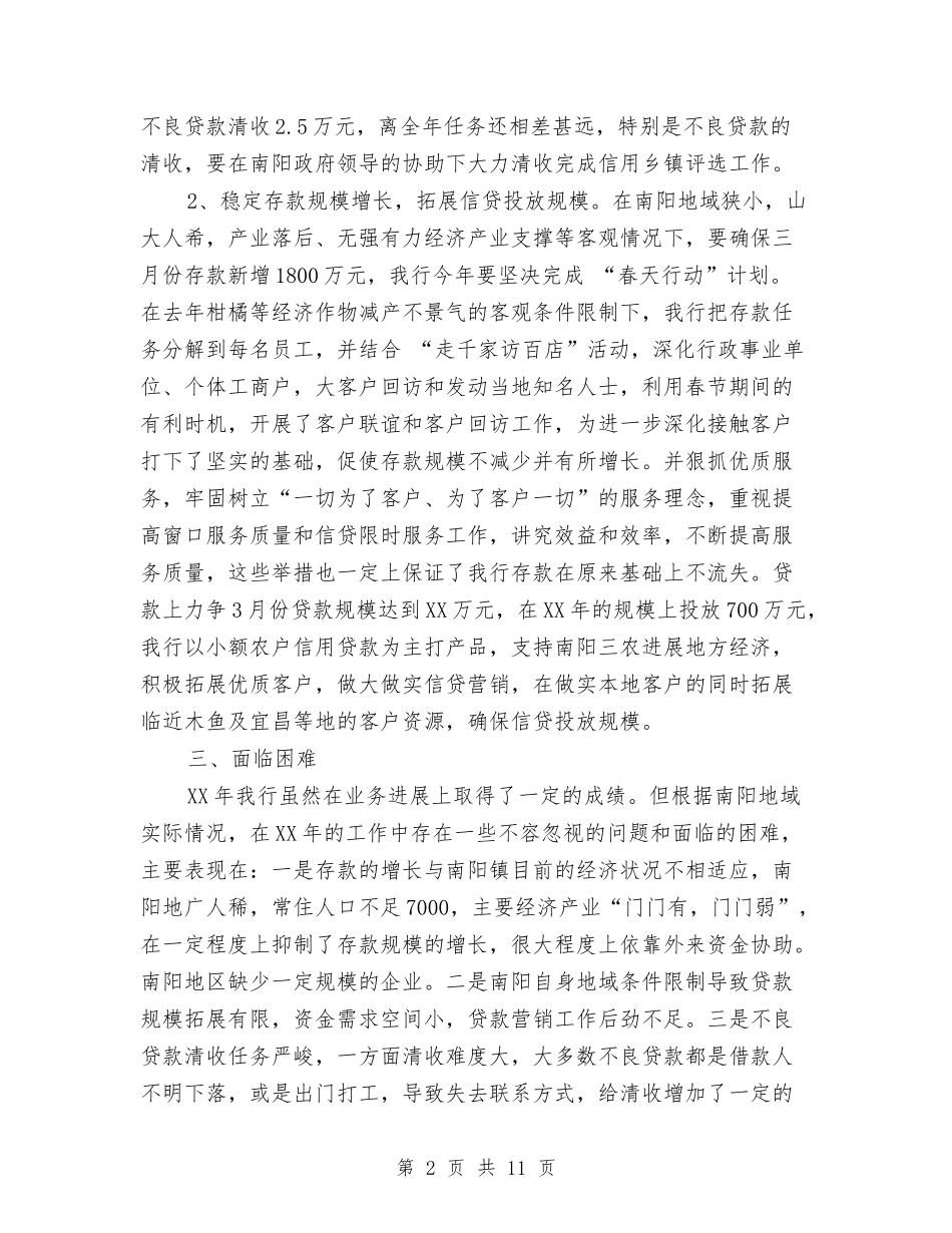 2024年支行工作计划书与2024年支部书记党建工作总结汇编_第2页